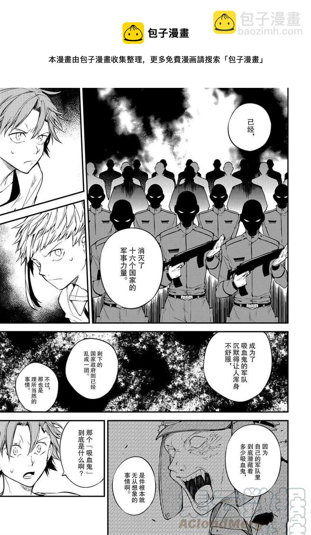 《文豪野犭》第91话 第11页