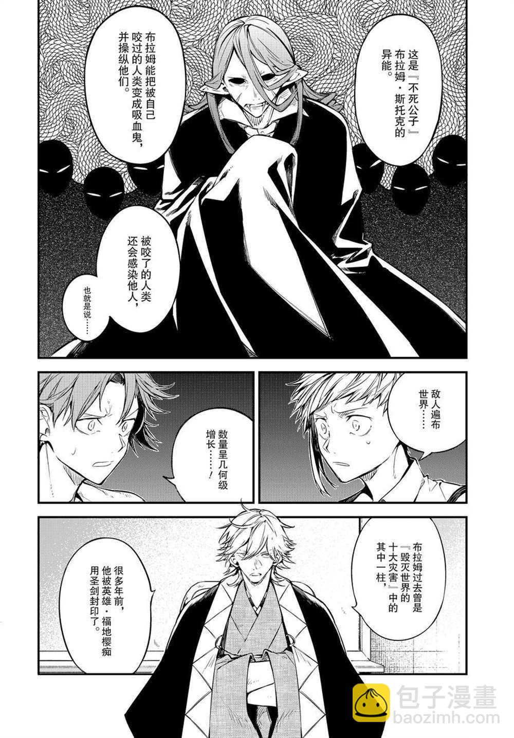 《文豪野犭》第91话 第12页