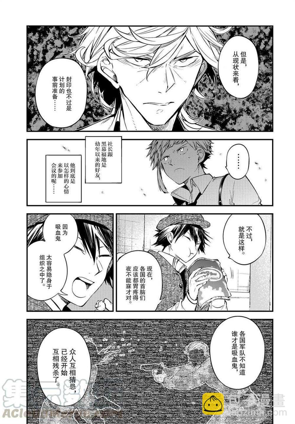 《文豪野犭》第91话 第13页
