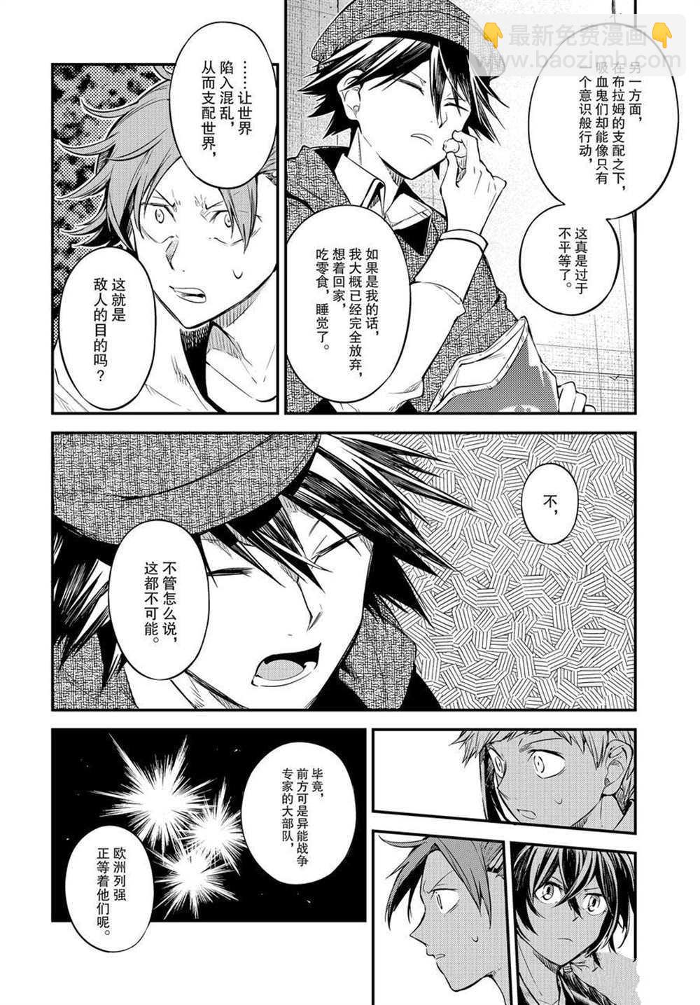 《文豪野犭》第91话 第14页