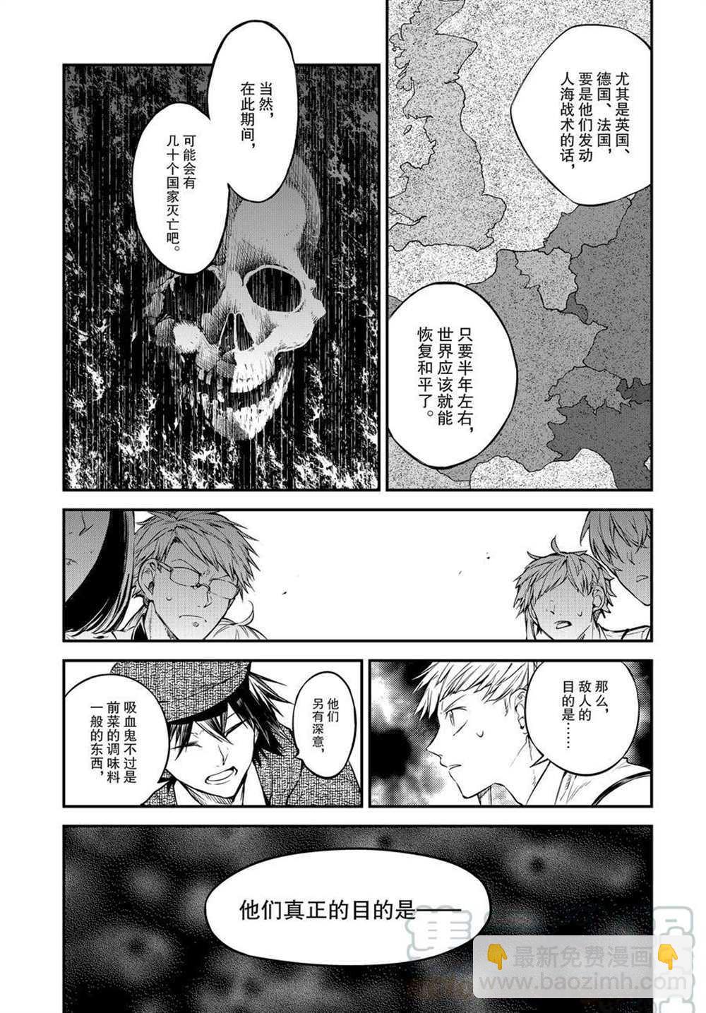 《文豪野犭》第91话 第15页