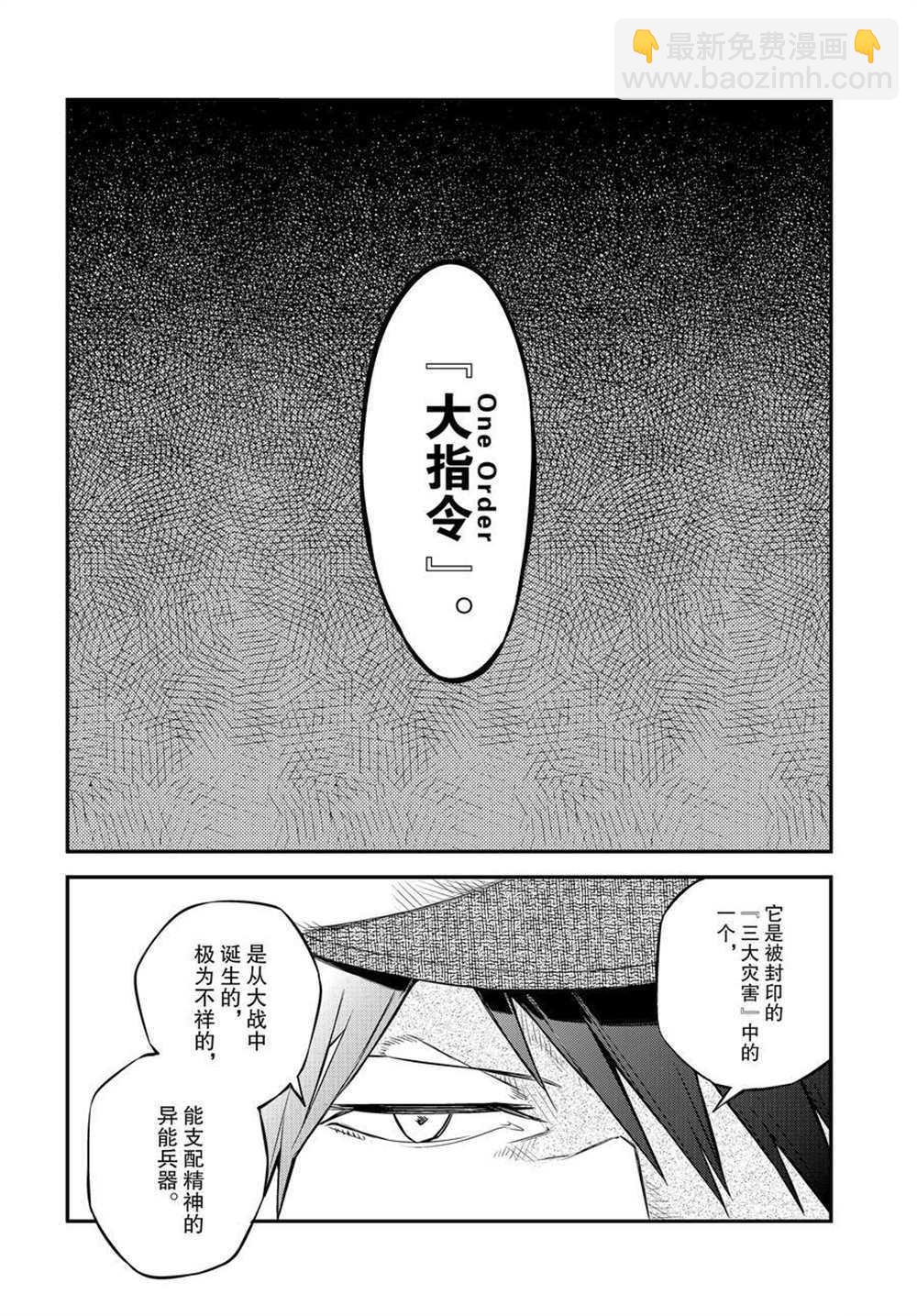 《文豪野犭》第91话 第16页