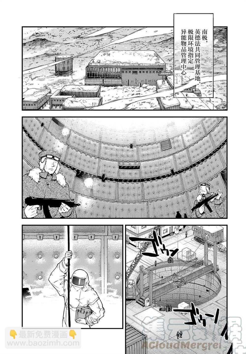 《文豪野犭》第91话 第17页