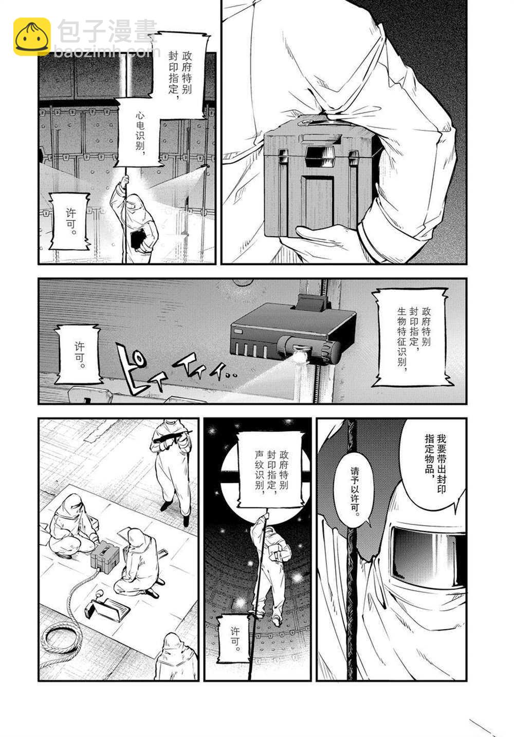 《文豪野犭》第91话 第18页
