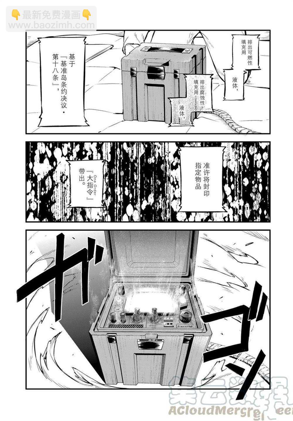 《文豪野犭》第91话 第19页