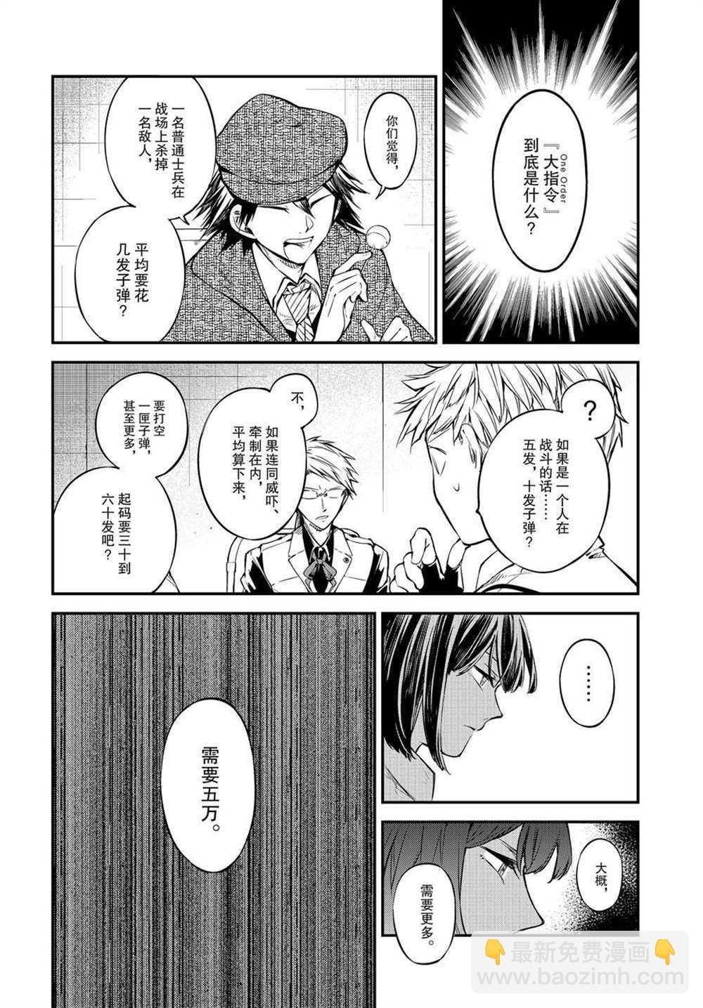 《文豪野犭》第91话 第20页