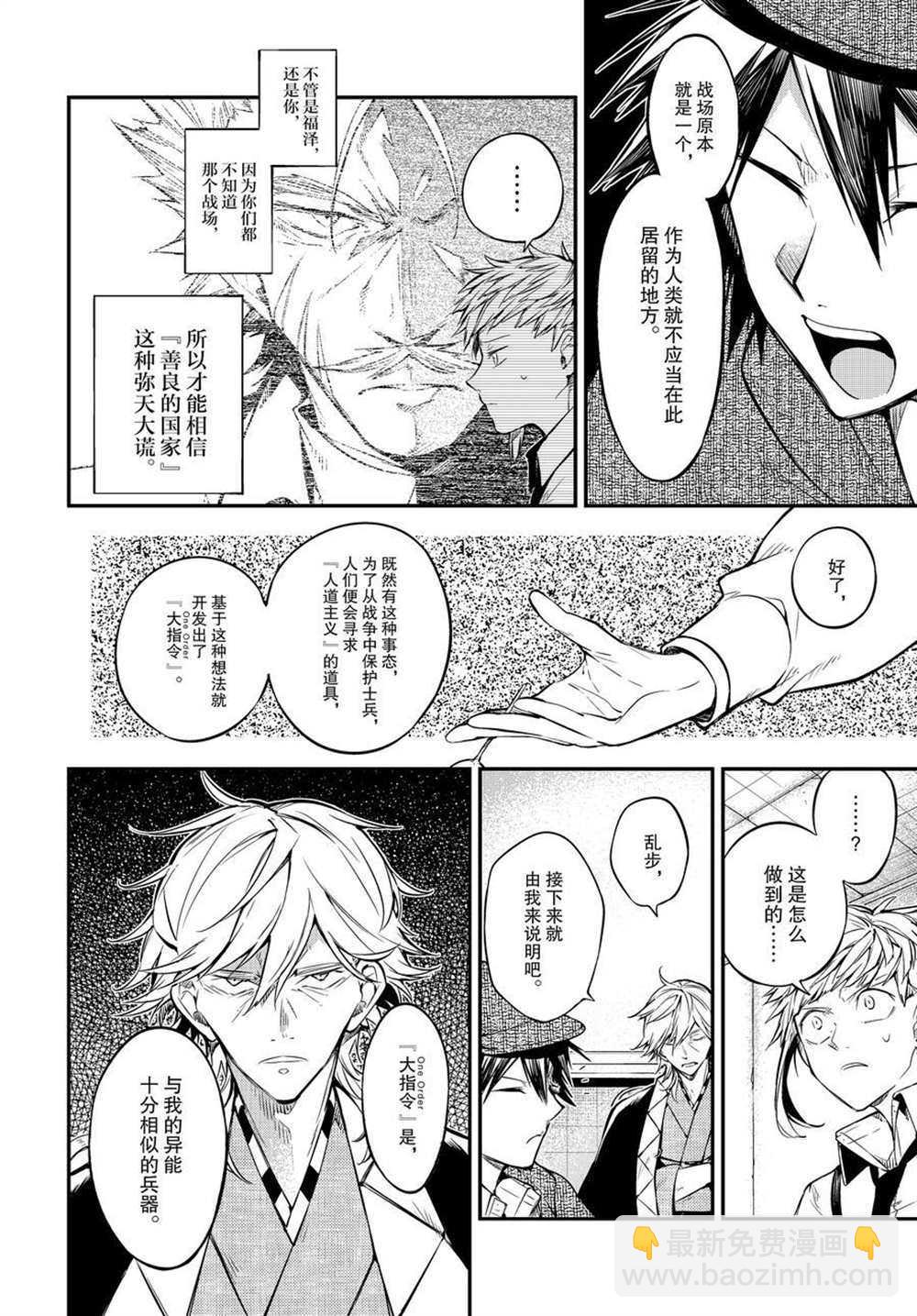《文豪野犭》第91话 第21页