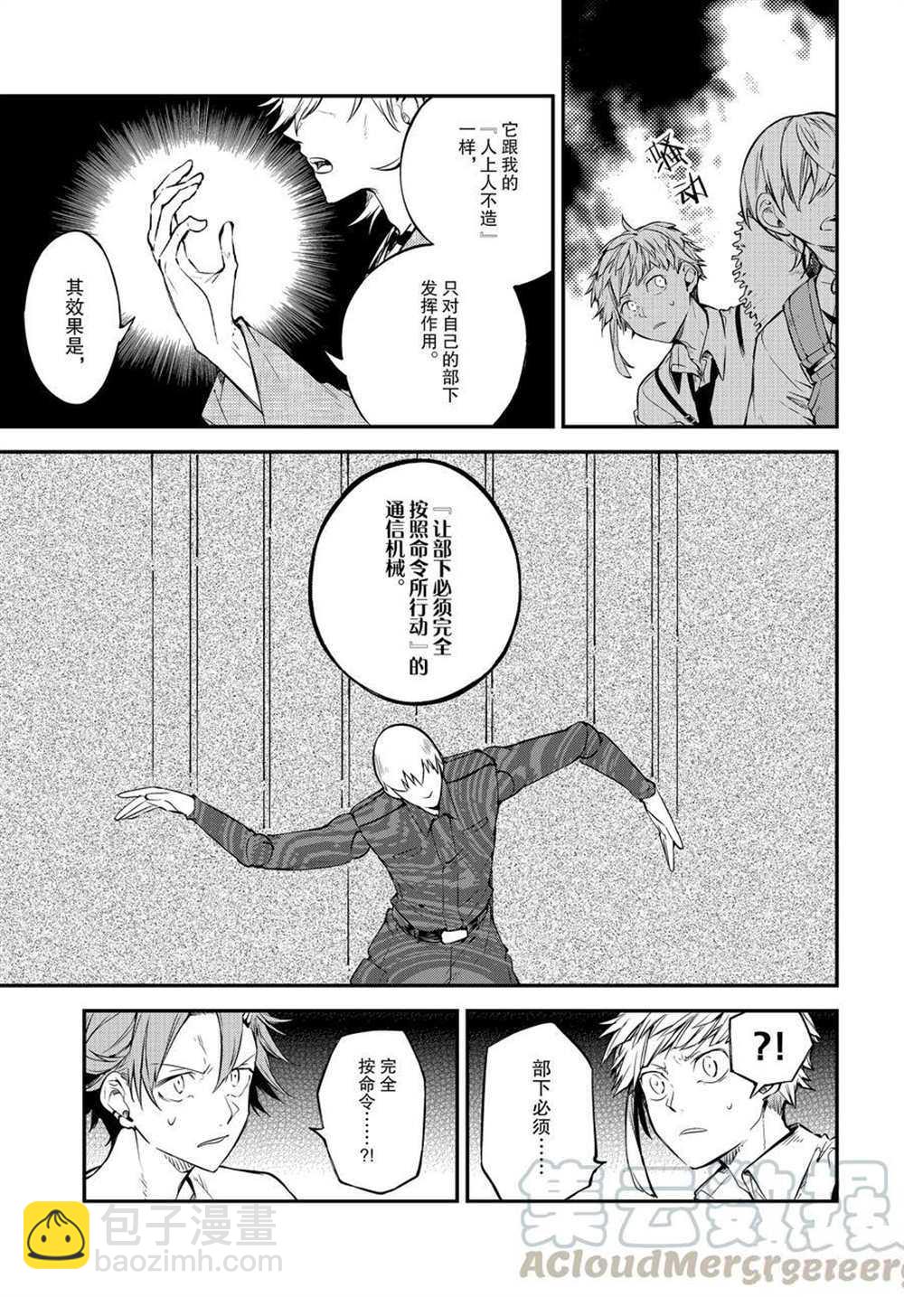 《文豪野犭》第91话 第22页