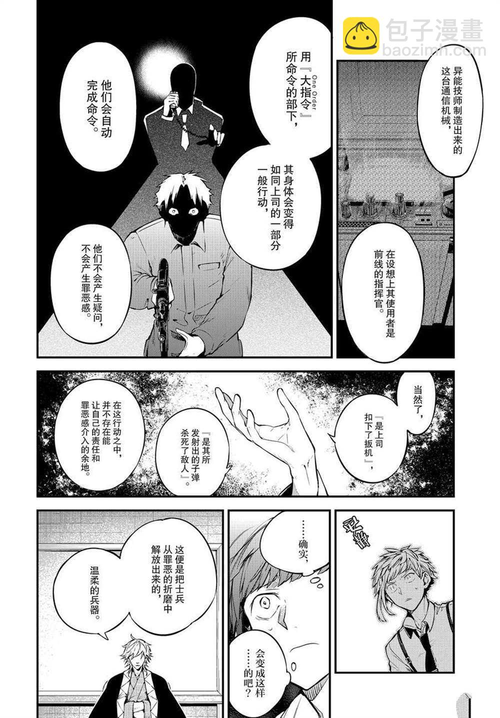 《文豪野犭》第91话 第23页