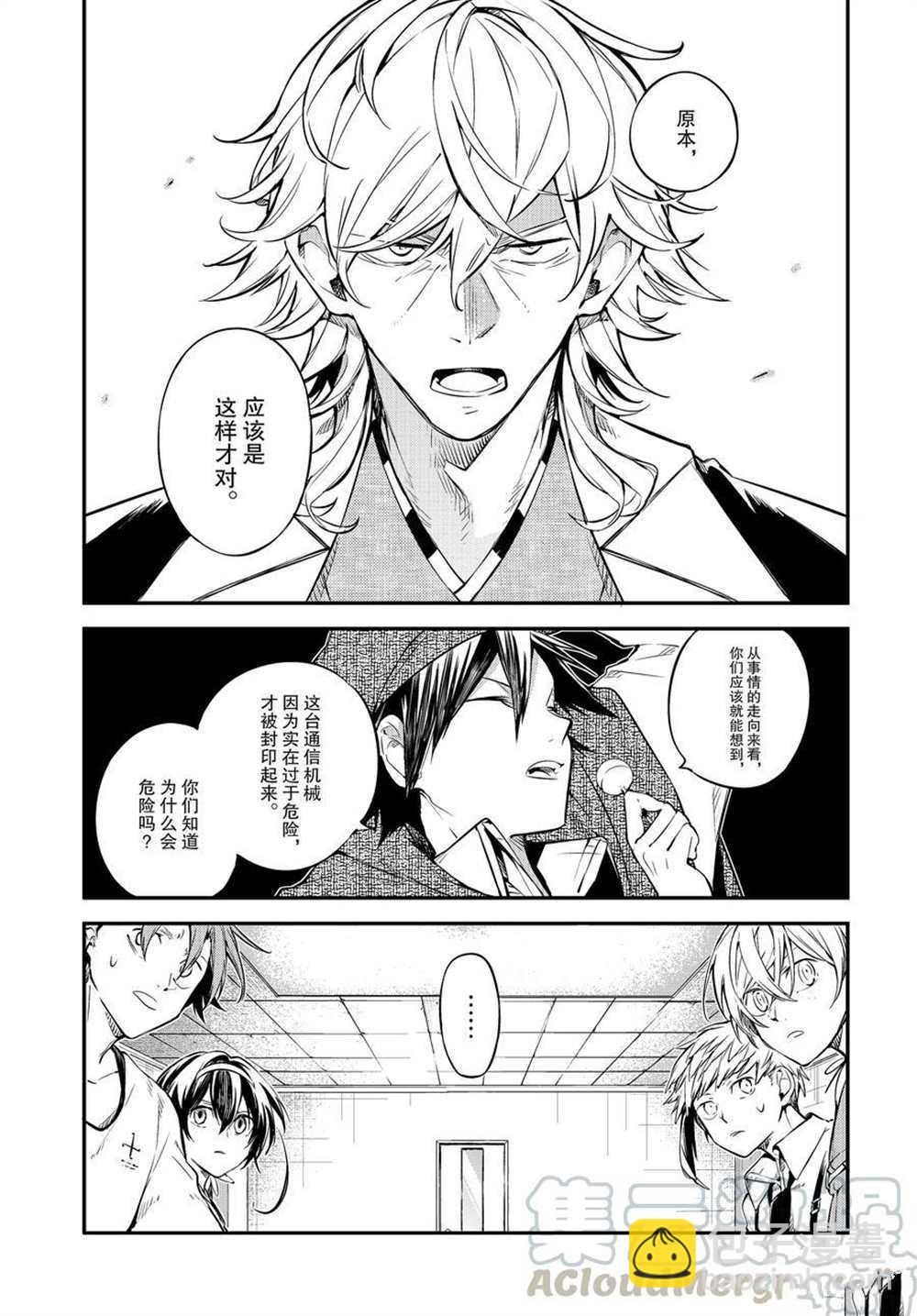 《文豪野犭》第91话 第24页