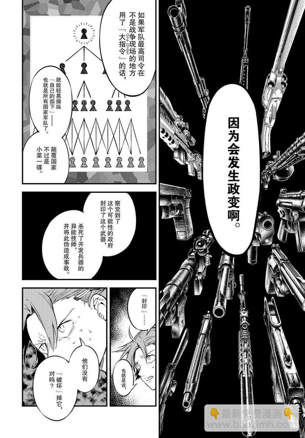《文豪野犭》第91话 第25页