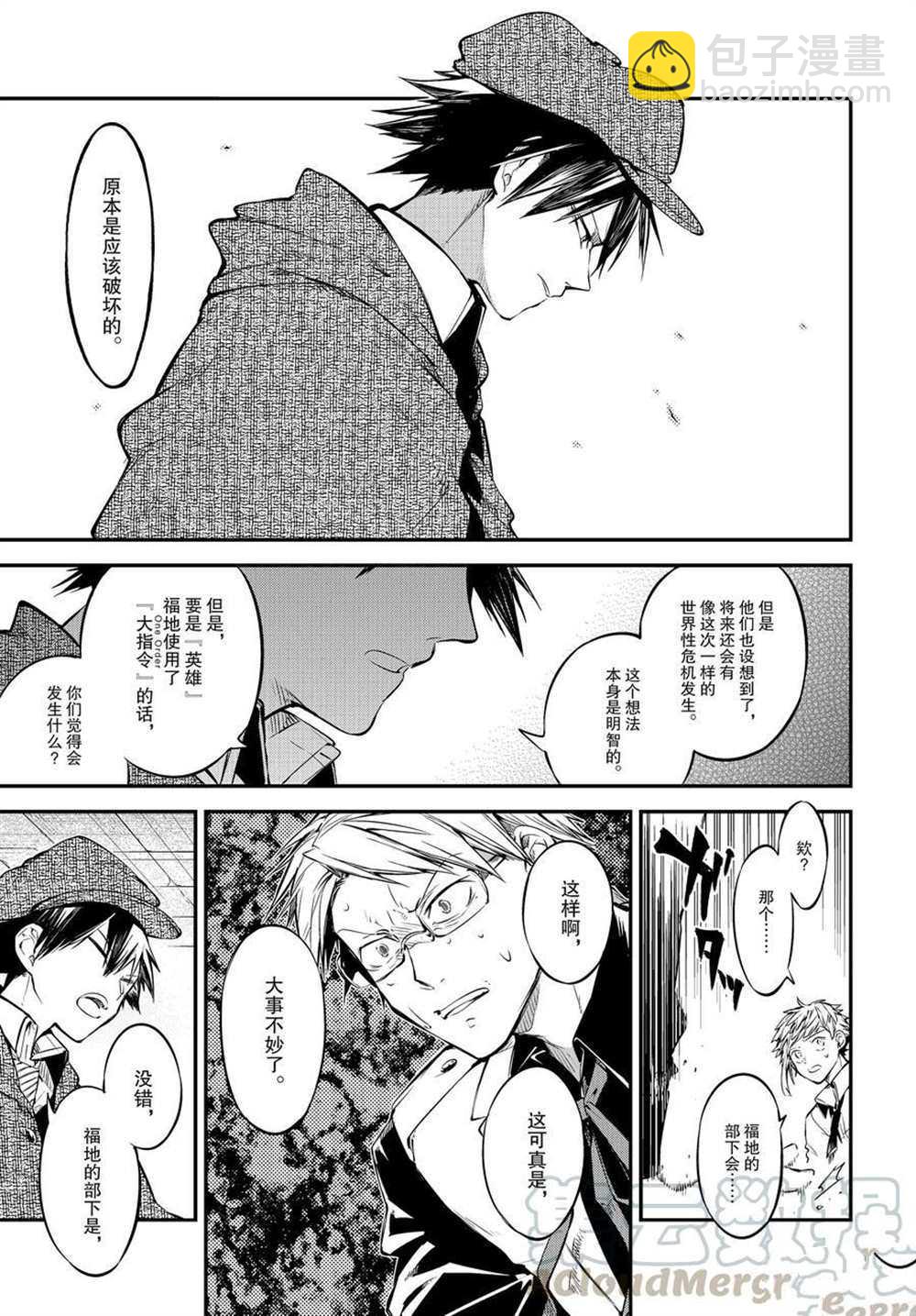 《文豪野犭》第91话 第26页