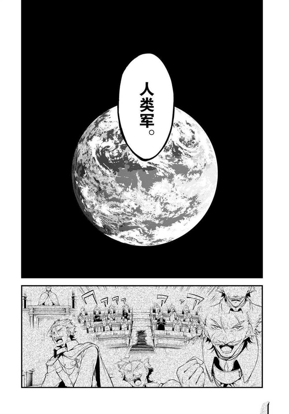 《文豪野犭》第91话 第27页