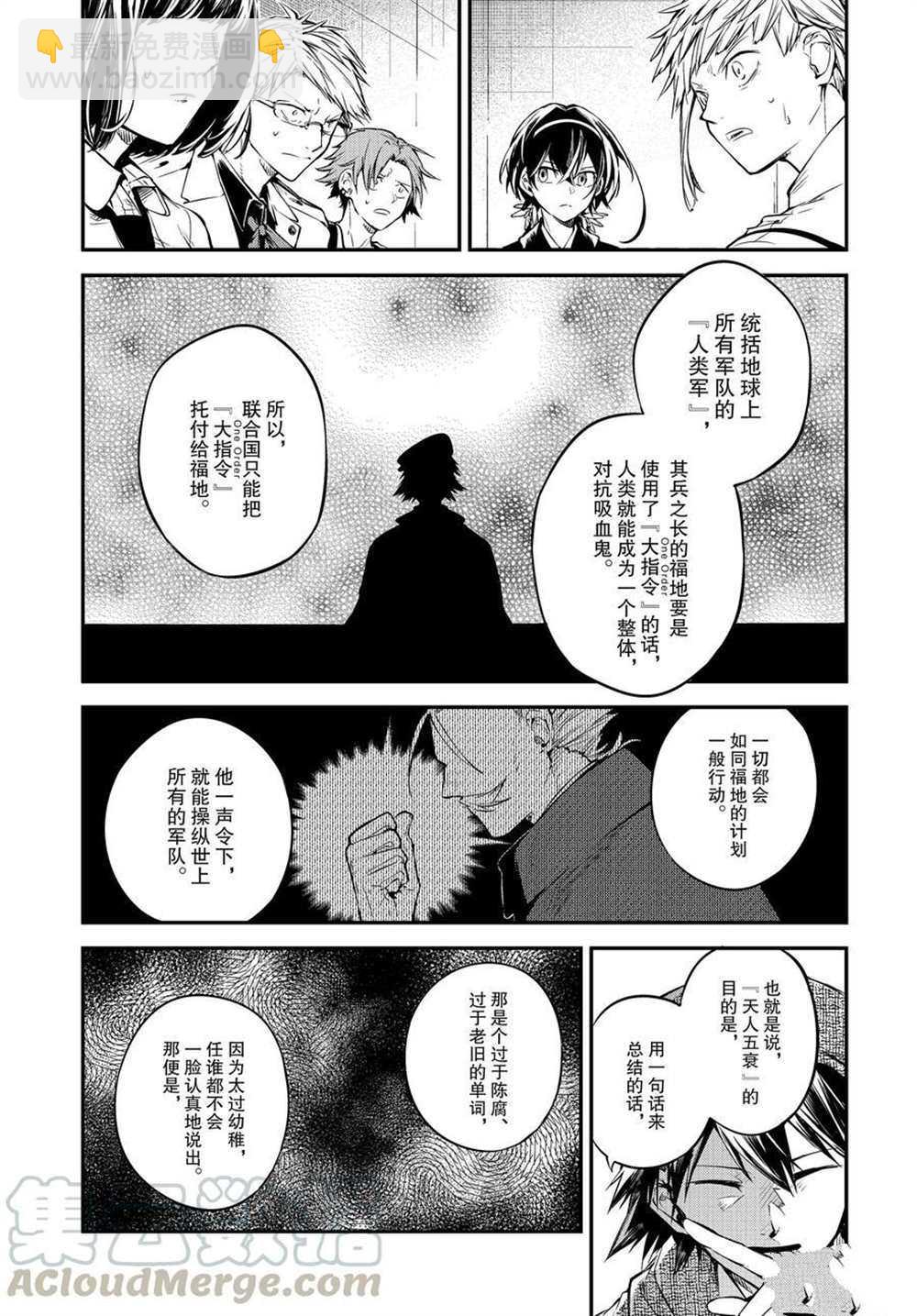 《文豪野犭》第91话 第28页