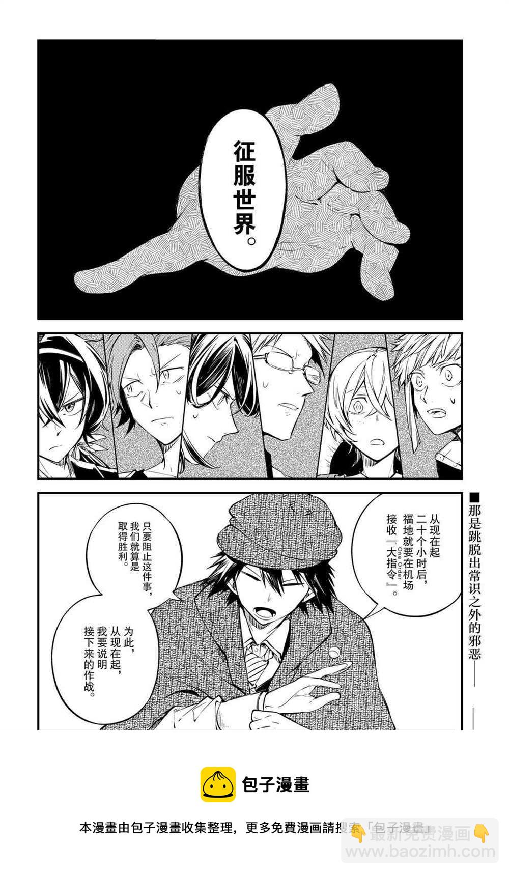 《文豪野犭》第91话 第29页