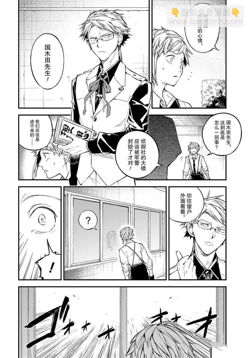 《文豪野犭》第91话 第2页