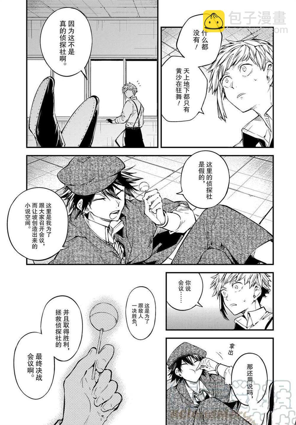 《文豪野犭》第91话 第3页