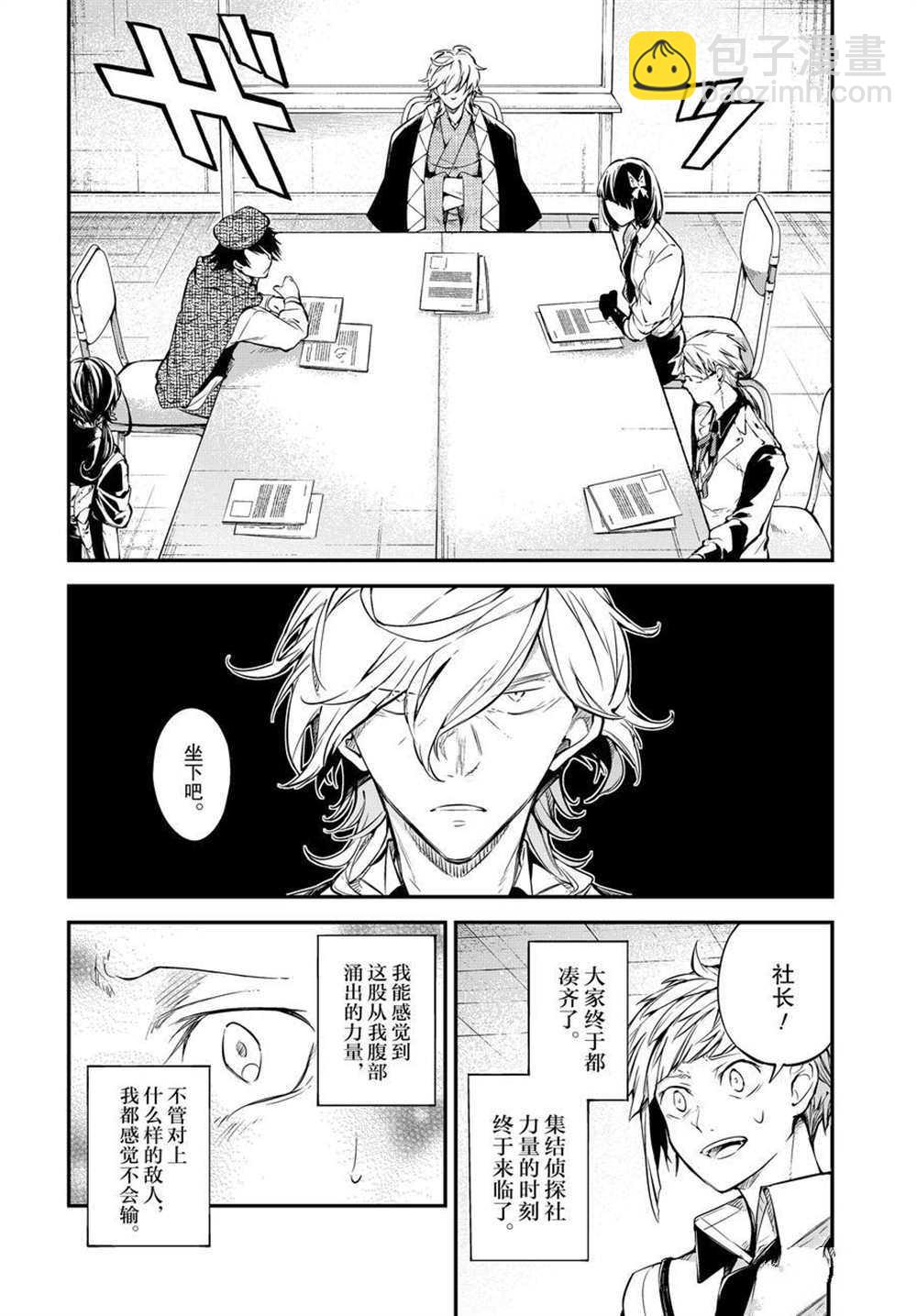 《文豪野犭》第91话 第4页
