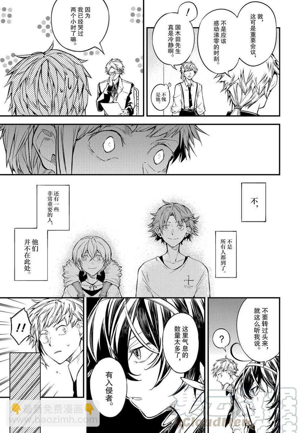 《文豪野犭》第91话 第5页