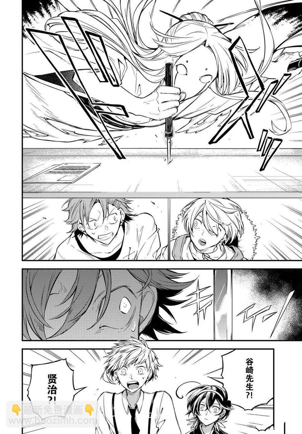 《文豪野犭》第91话 第6页