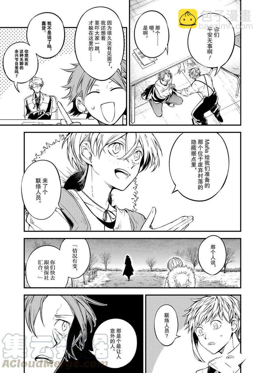 《文豪野犭》第91话 第7页