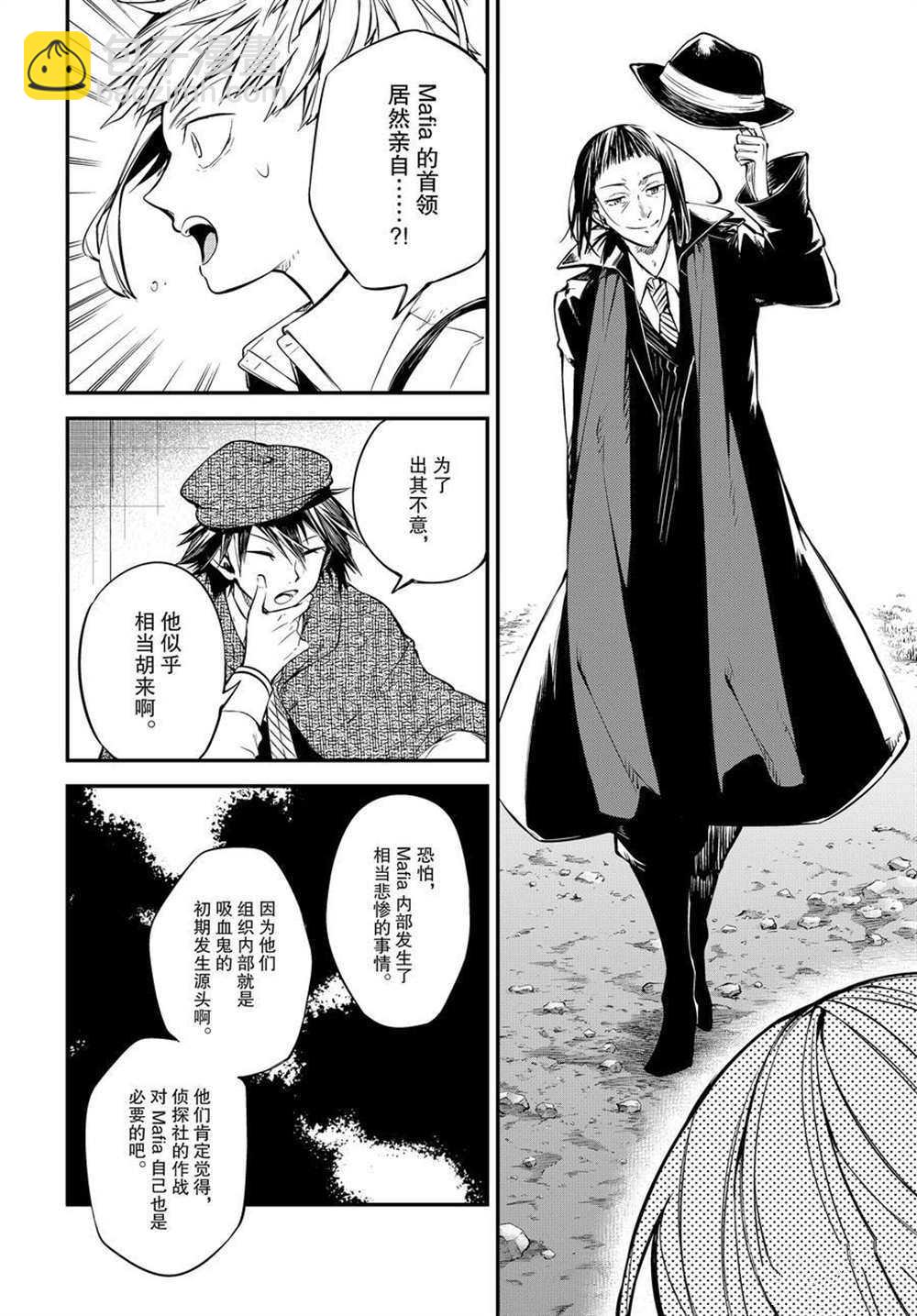 《文豪野犭》第91话 第8页