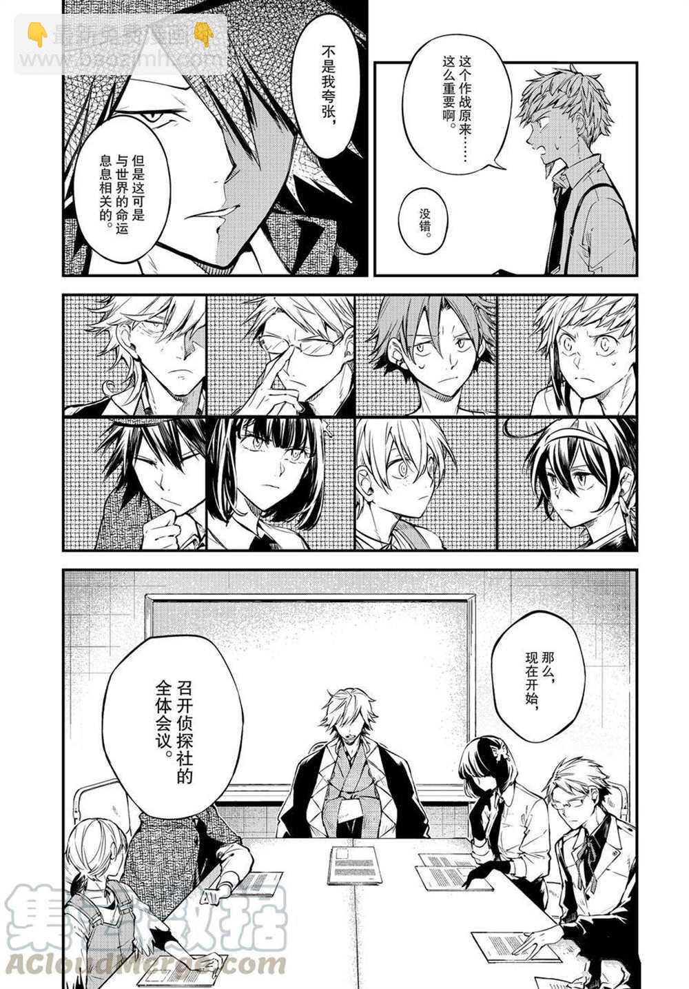 《文豪野犭》第91话 第9页