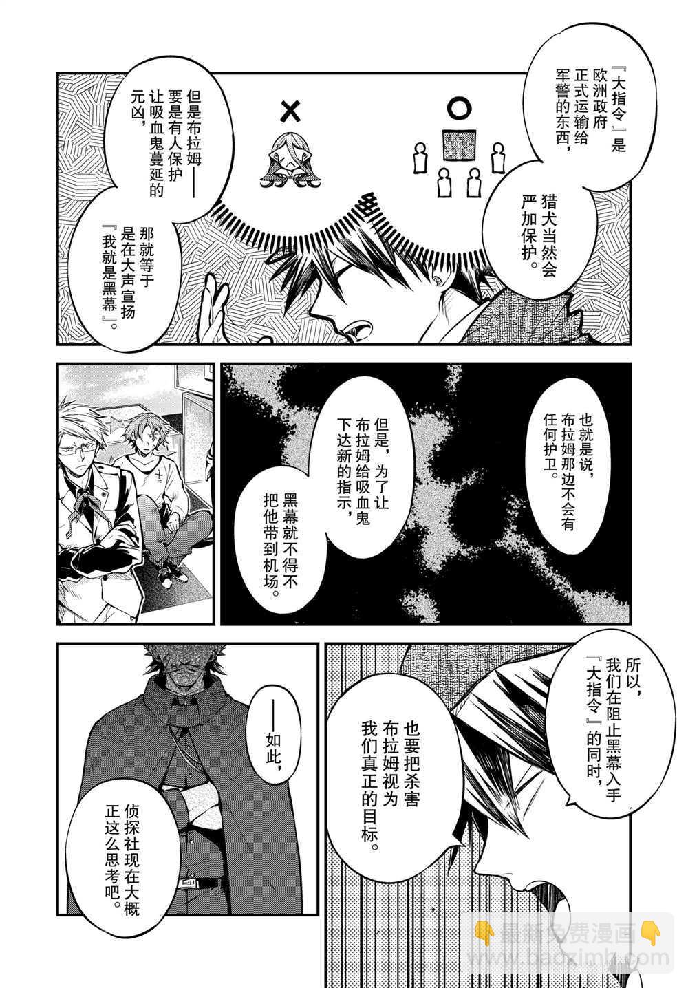 《文豪野犭》第92.5话 于机场后篇 第10页