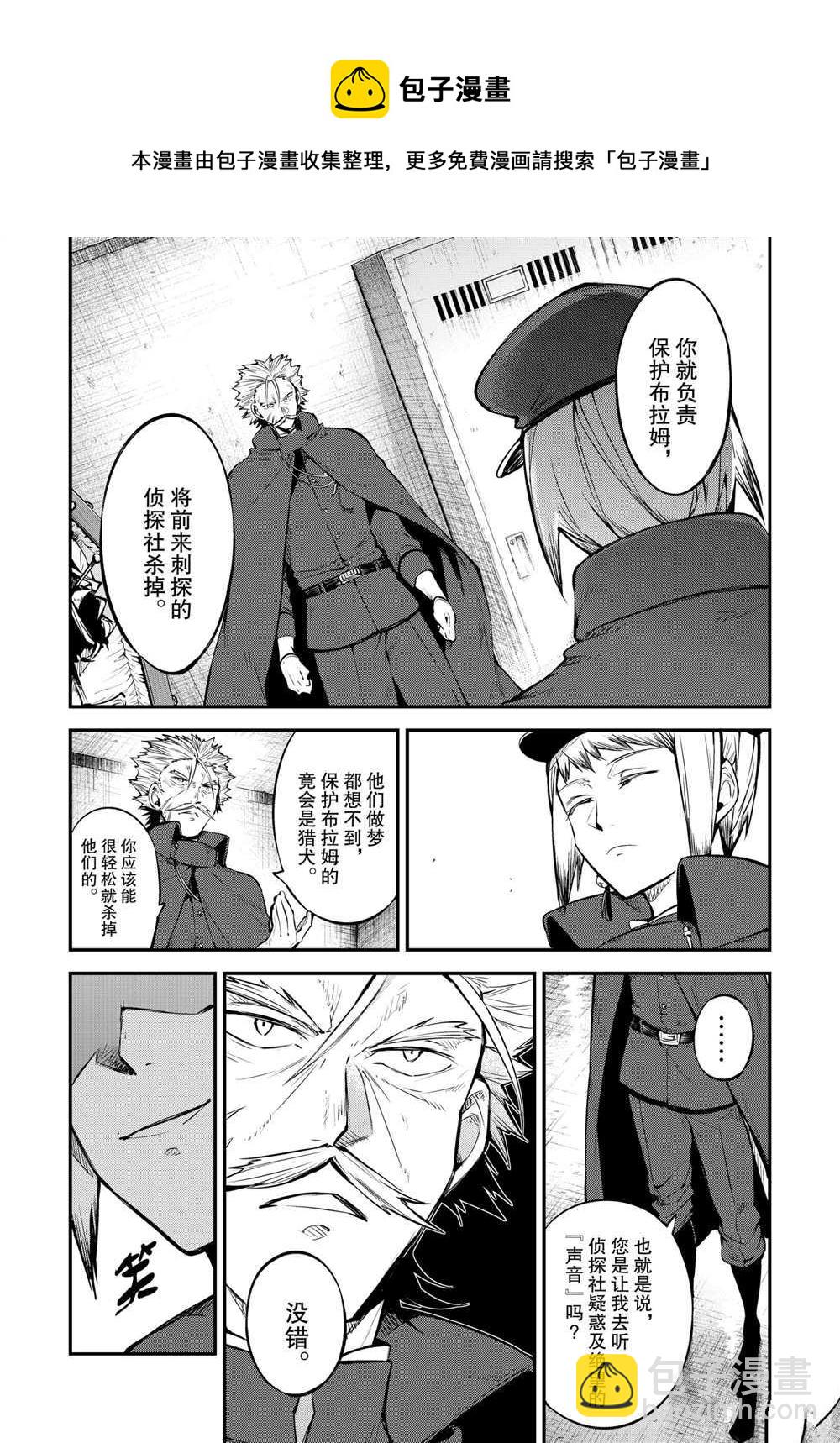 《文豪野犭》第92.5话 于机场后篇 第11页