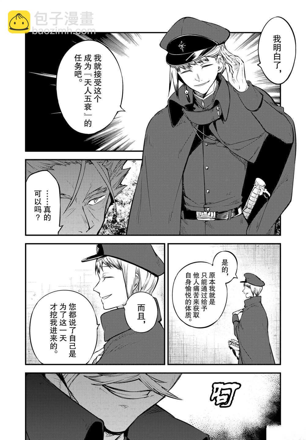 《文豪野犭》第92.5话 于机场后篇 第12页