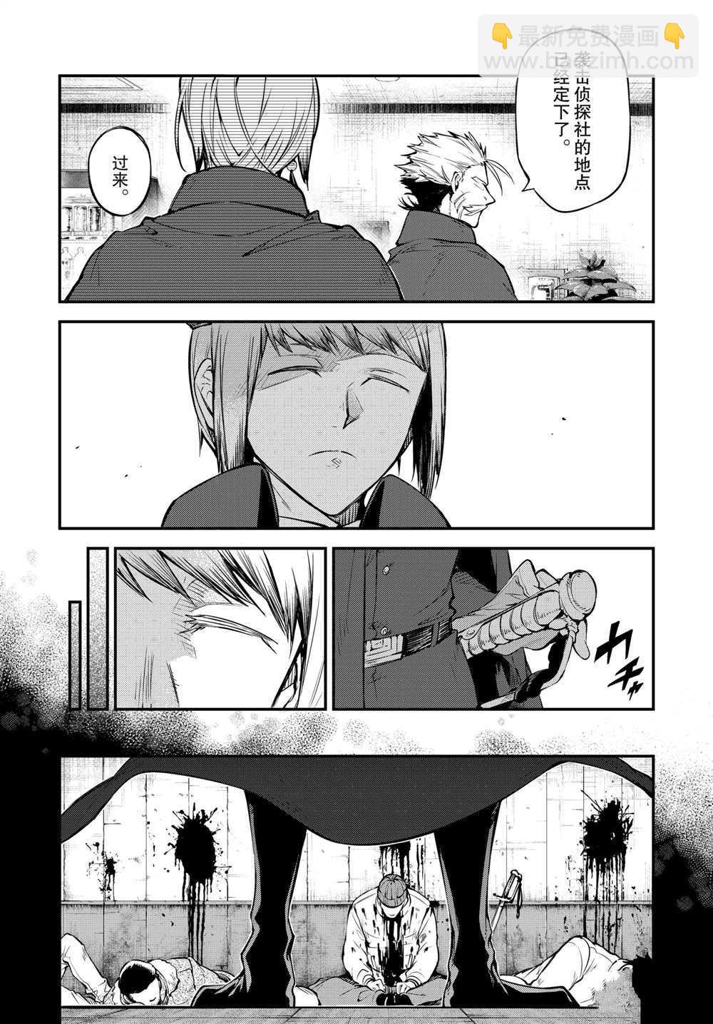 《文豪野犭》第92.5话 于机场后篇 第13页