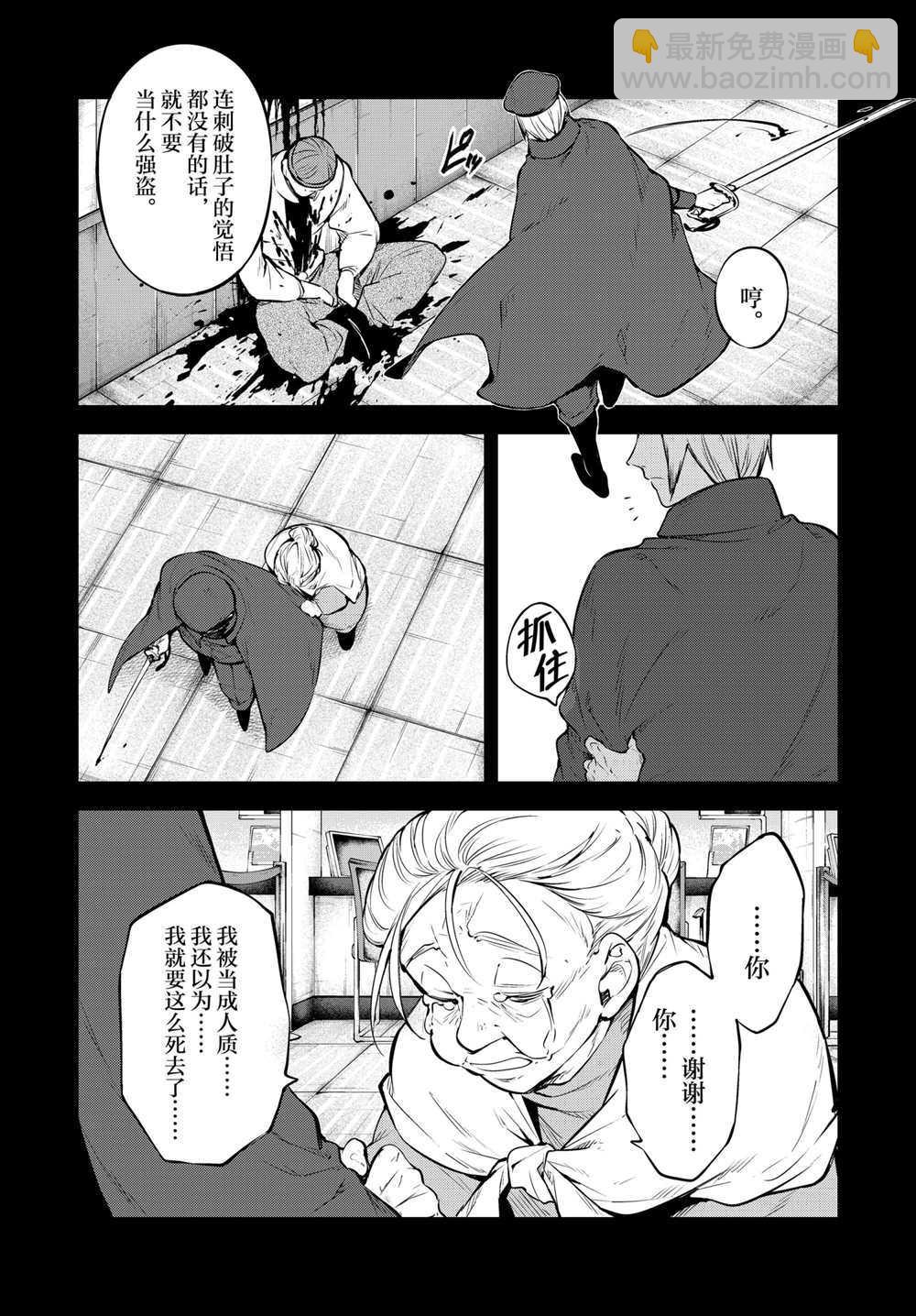 《文豪野犭》第92.5话 于机场后篇 第14页