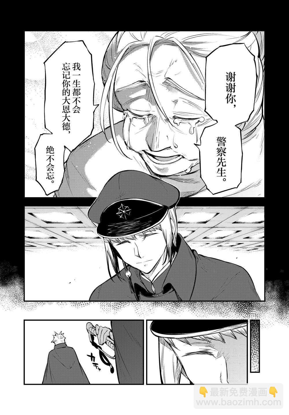 《文豪野犭》第92.5话 于机场后篇 第15页