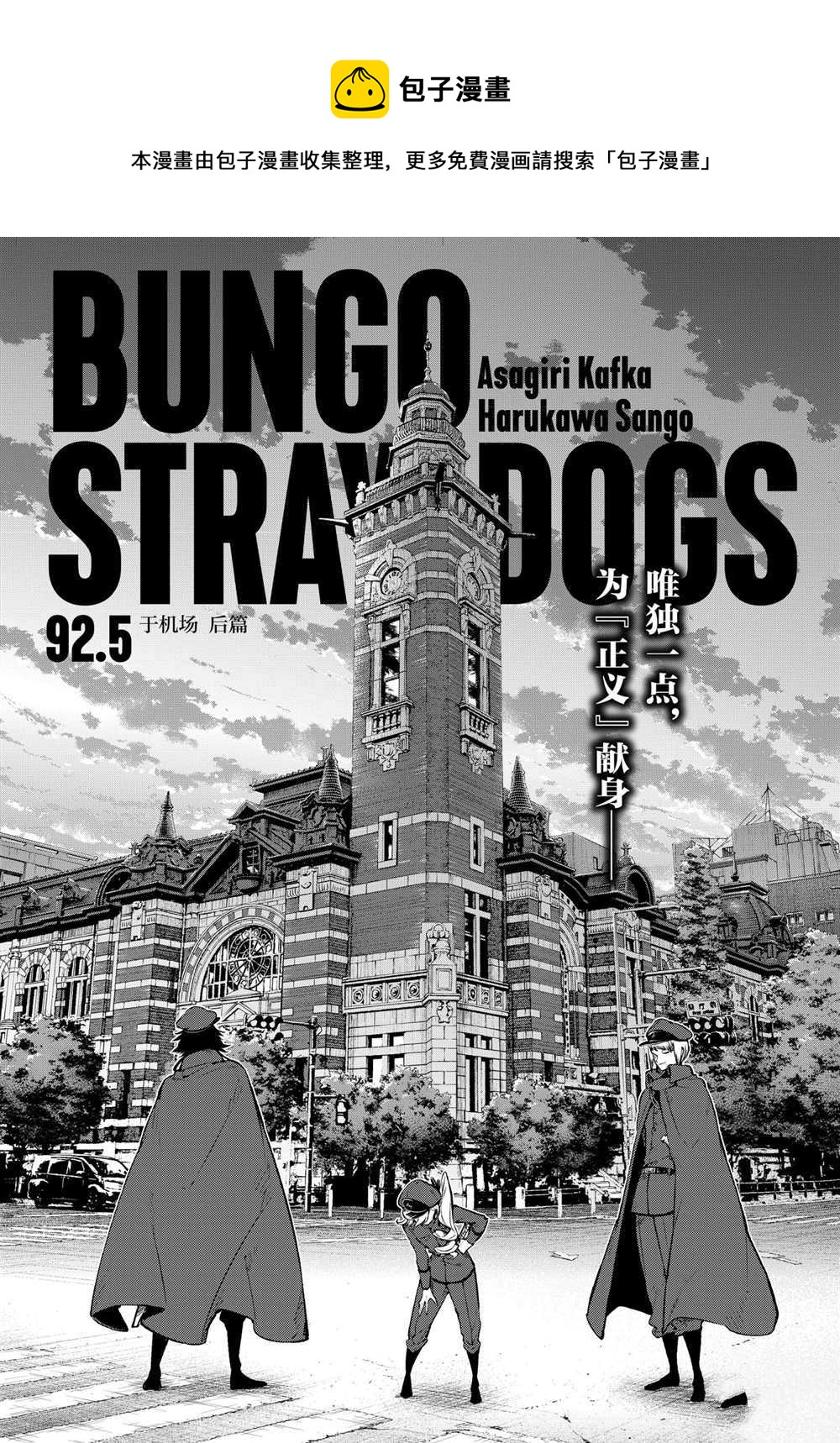 《文豪野犭》第92.5话 于机场后篇 第1页