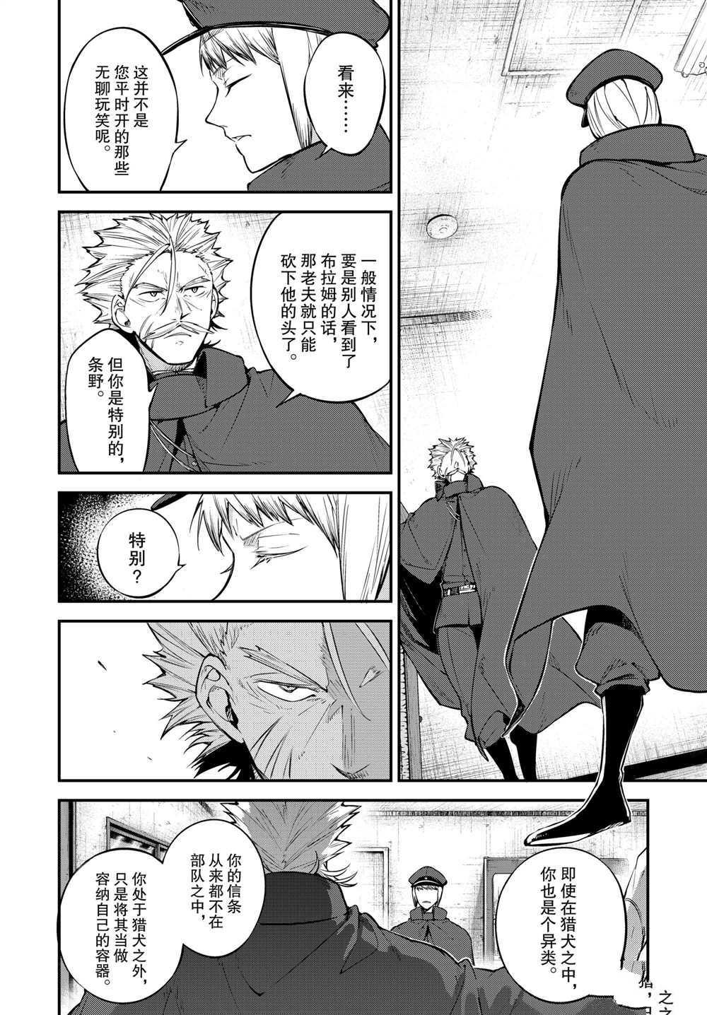 《文豪野犭》第92.5话 于机场后篇 第2页