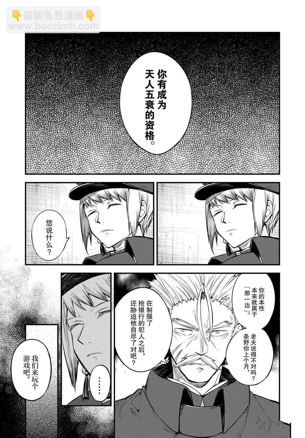 《文豪野犭》第92.5话 于机场后篇 第3页