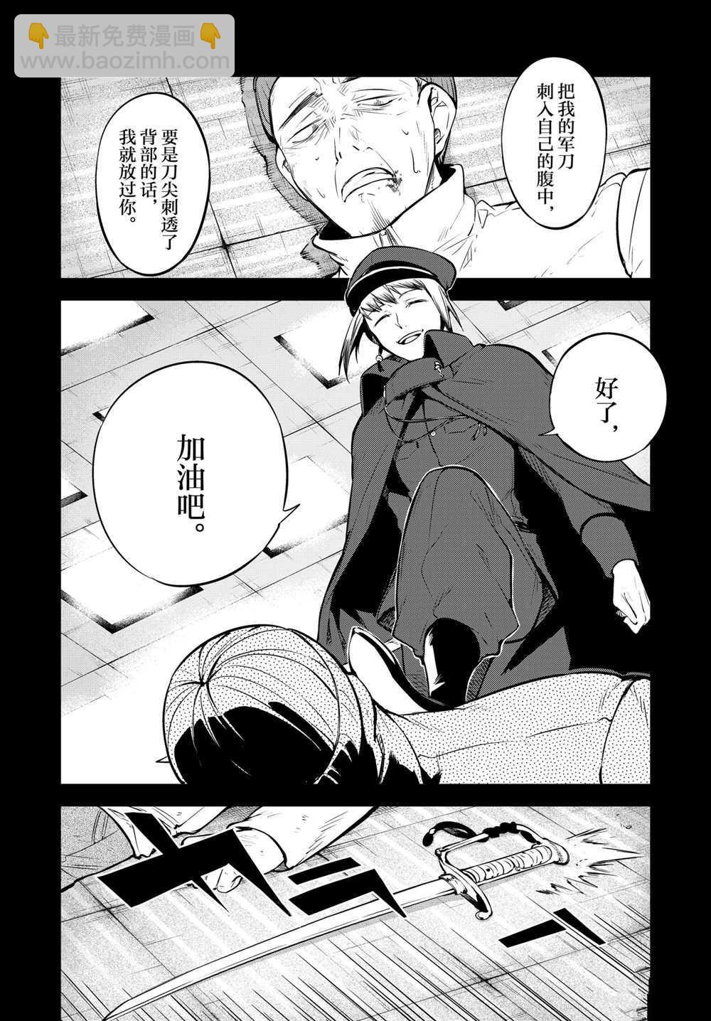 《文豪野犭》第92.5话 于机场后篇 第4页