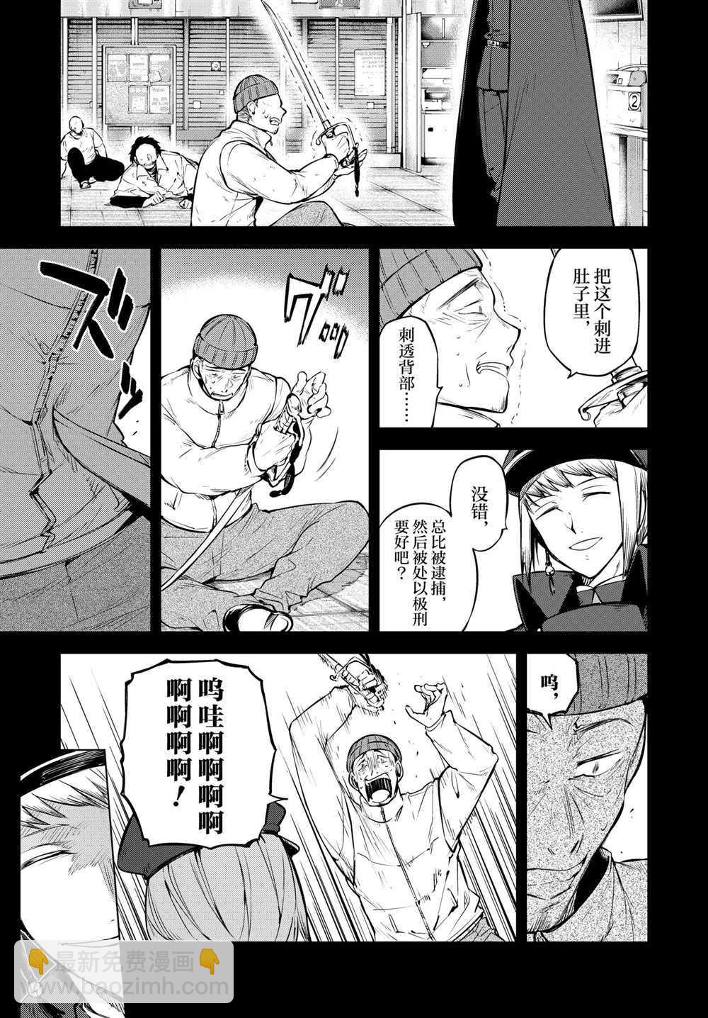 《文豪野犭》第92.5话 于机场后篇 第5页