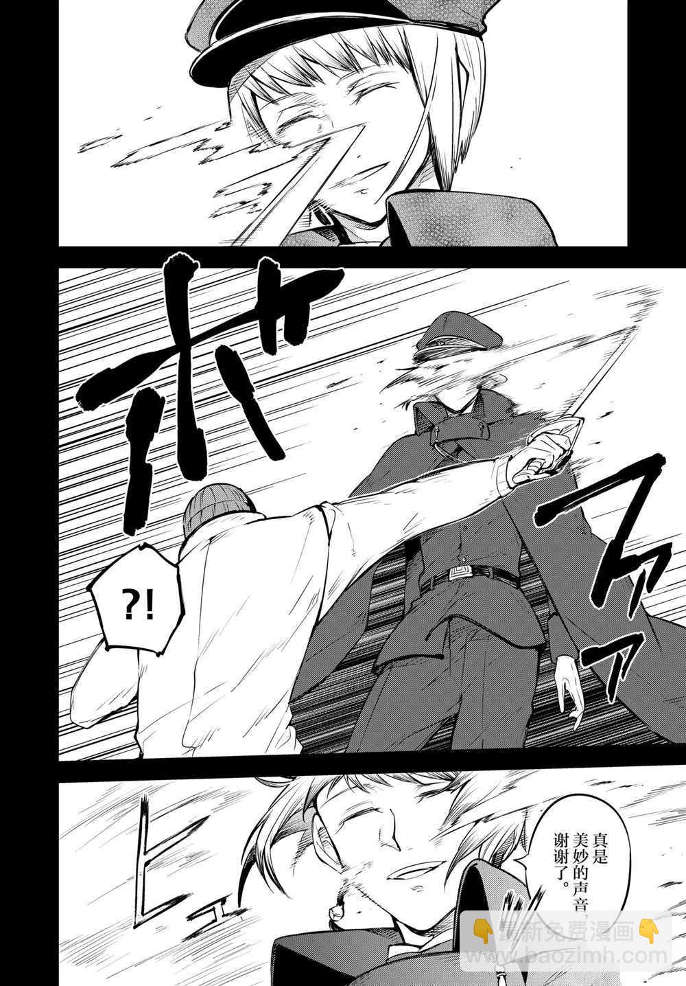 《文豪野犭》第92.5话 于机场后篇 第6页