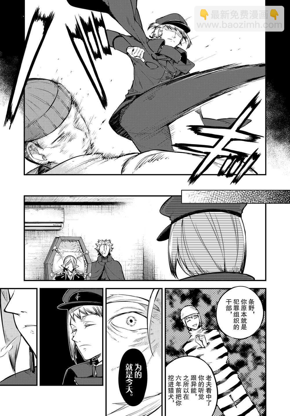《文豪野犭》第92.5话 于机场后篇 第7页