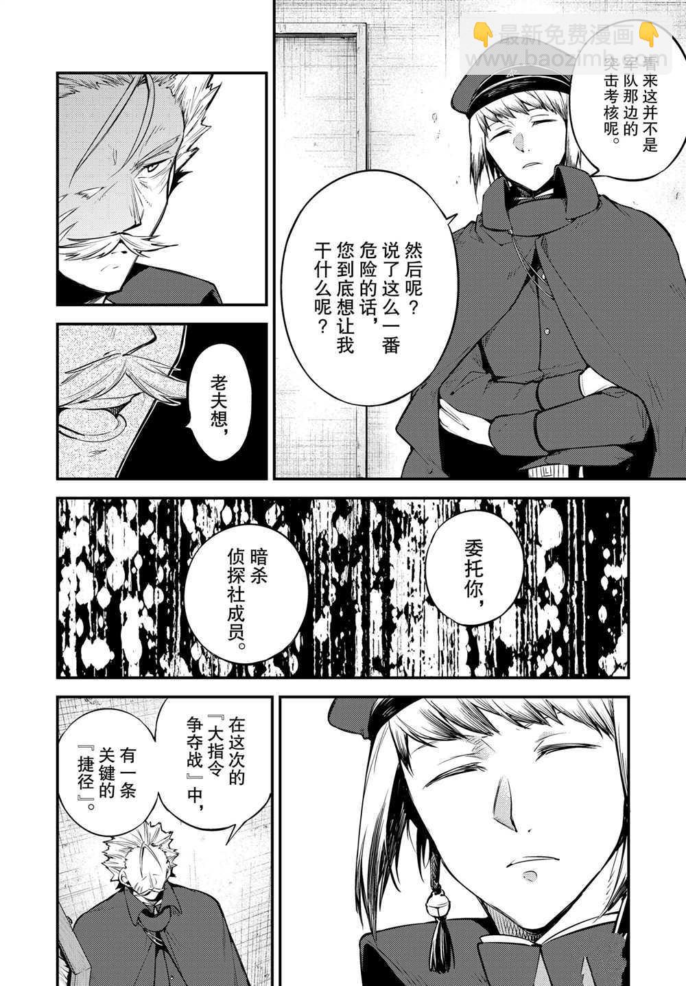 《文豪野犭》第92.5话 于机场后篇 第8页