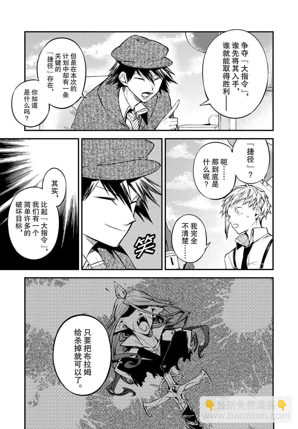 《文豪野犭》第92.5话 于机场后篇 第9页