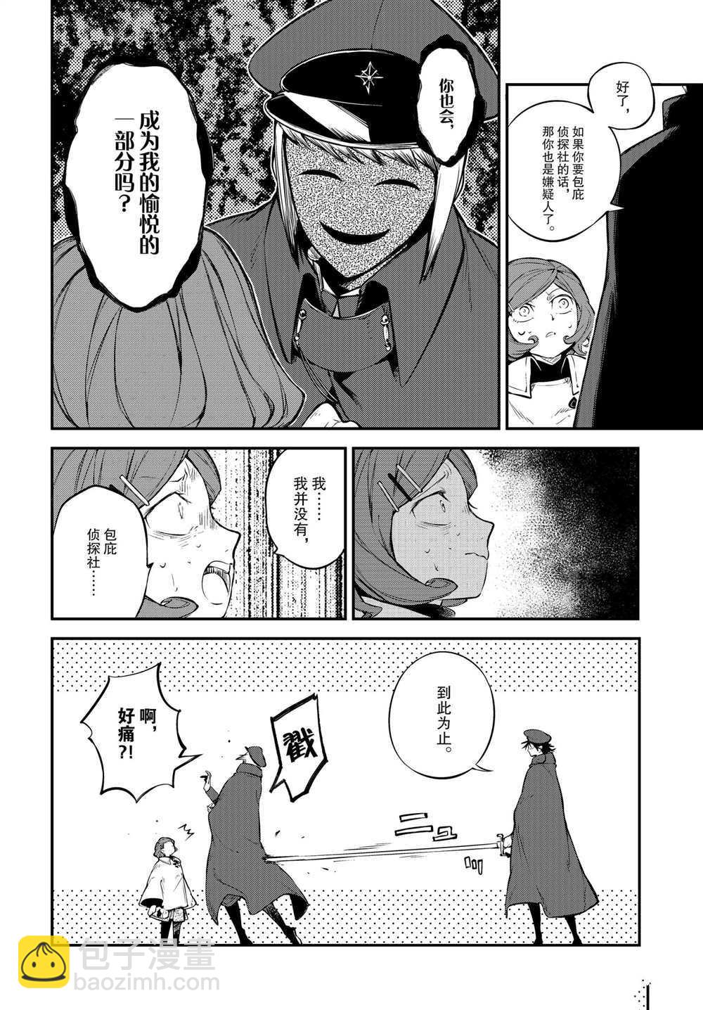 《文豪野犭》第92话 于机场 第10页