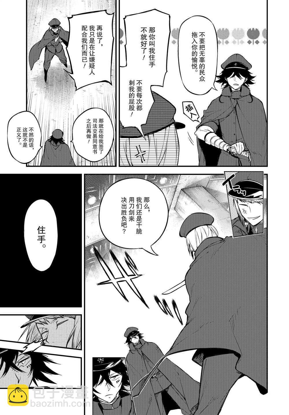 《文豪野犭》第92话 于机场 第11页
