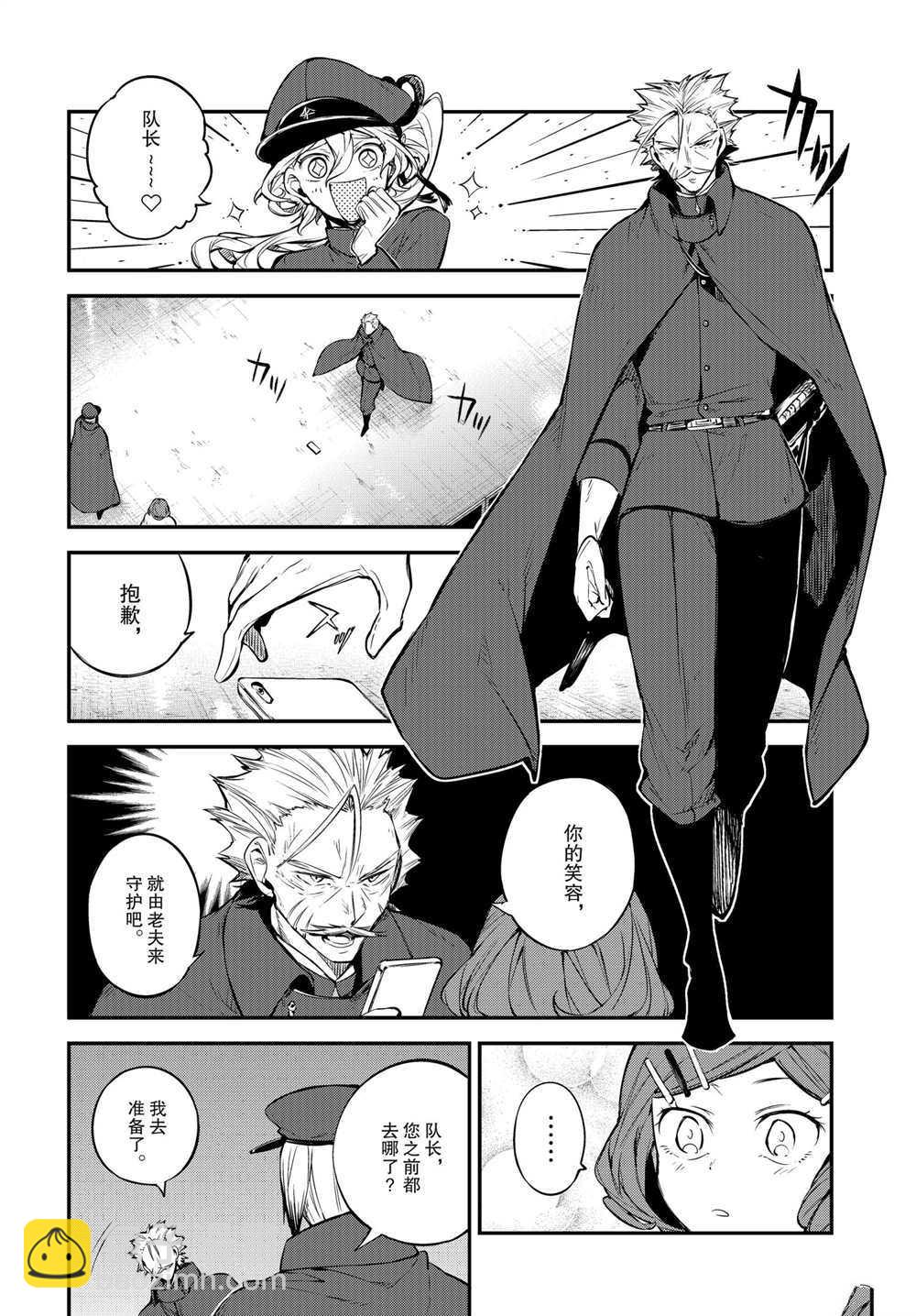 《文豪野犭》第92话 于机场 第12页