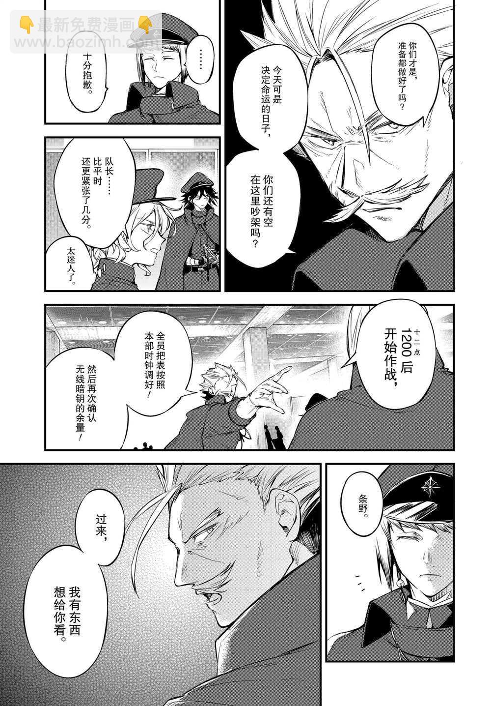 《文豪野犭》第92话 于机场 第13页