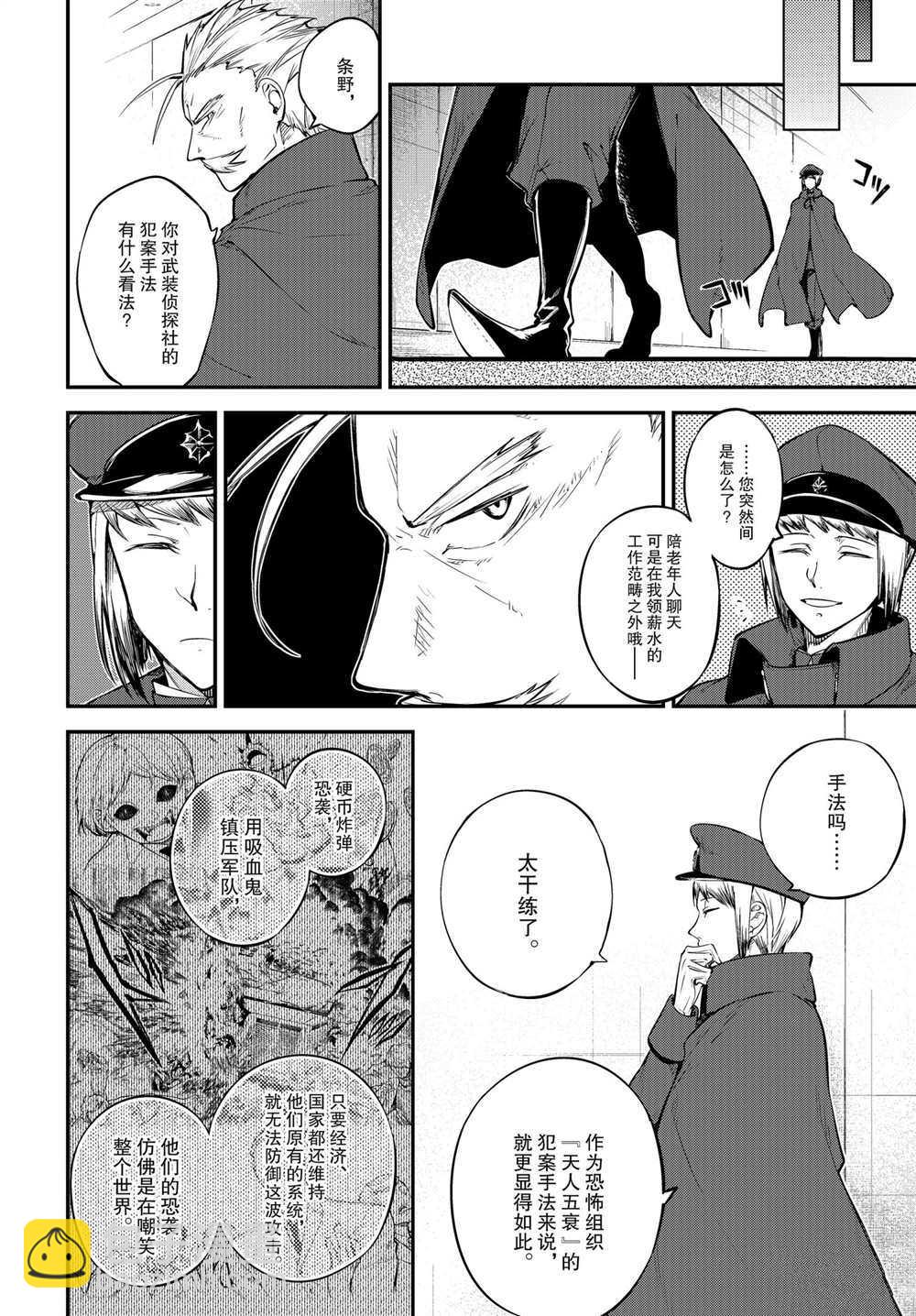 《文豪野犭》第92话 于机场 第14页