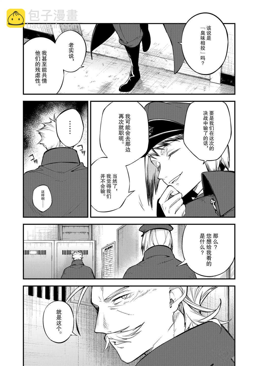 《文豪野犭》第92话 于机场 第15页