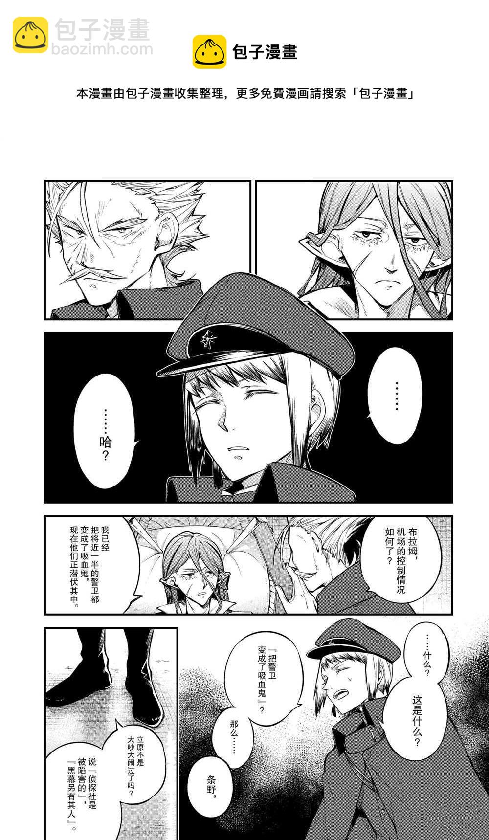 《文豪野犭》第92话 于机场 第17页