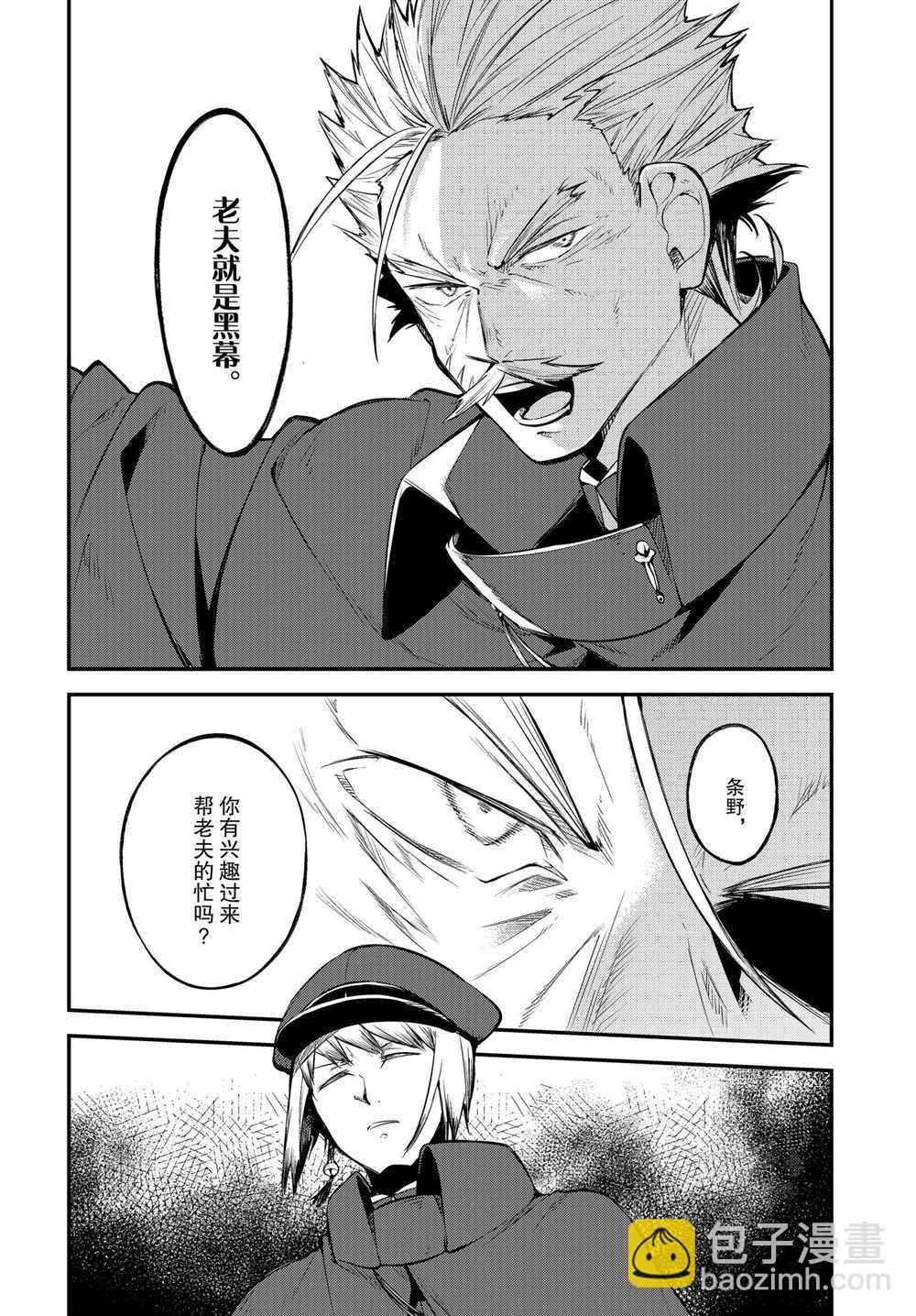 《文豪野犭》第92话 于机场 第18页